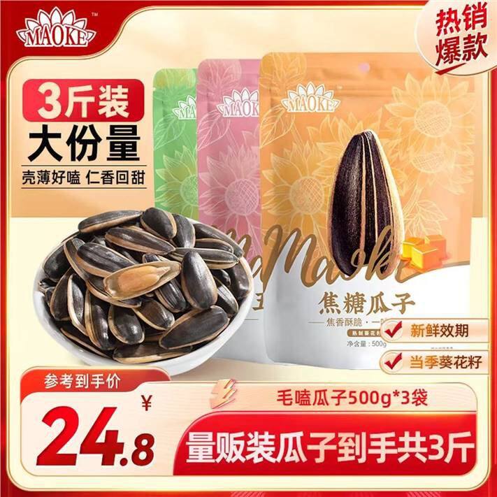 8.2/袋，洽洽 瓜子口味随机 500g