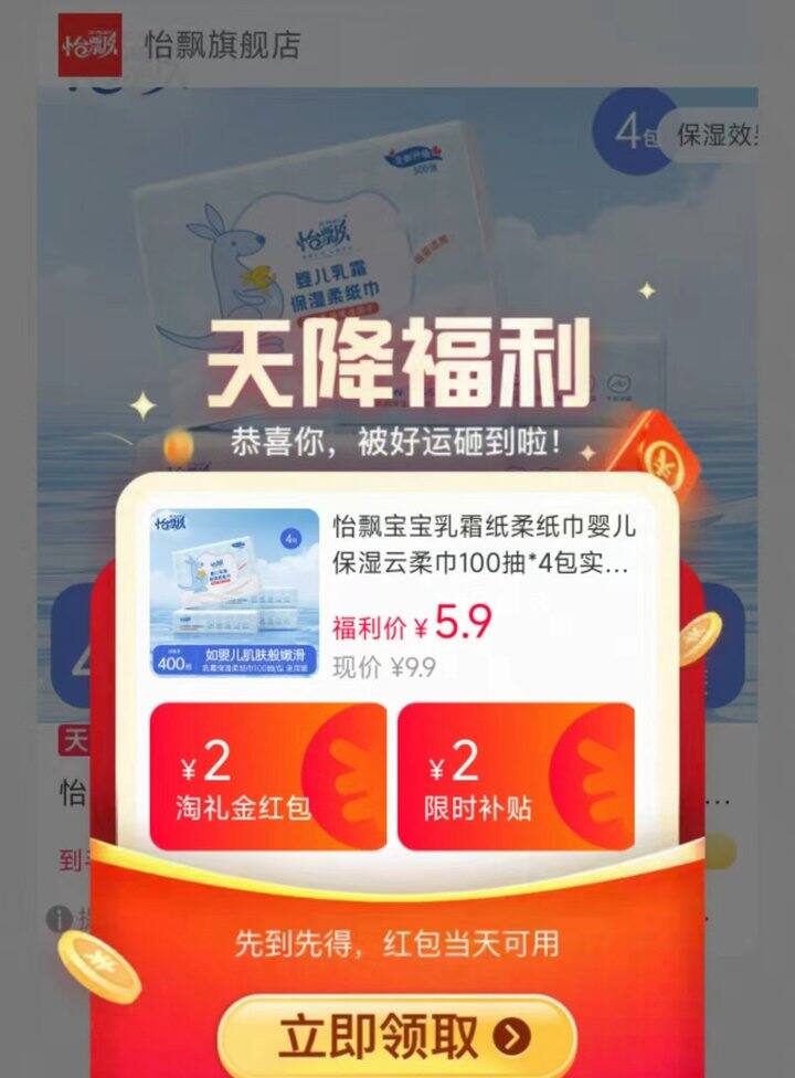 怡飘宝宝乳霜纸