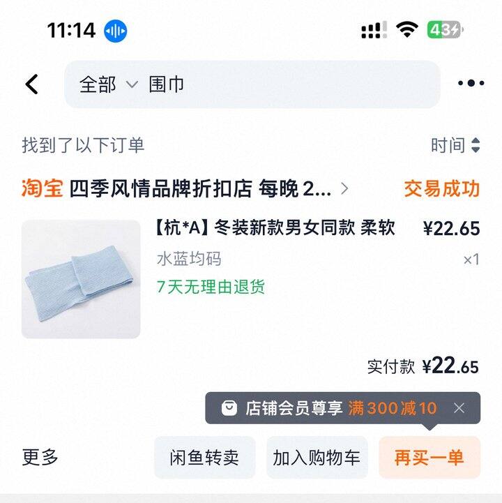 23的羊绒小围巾！