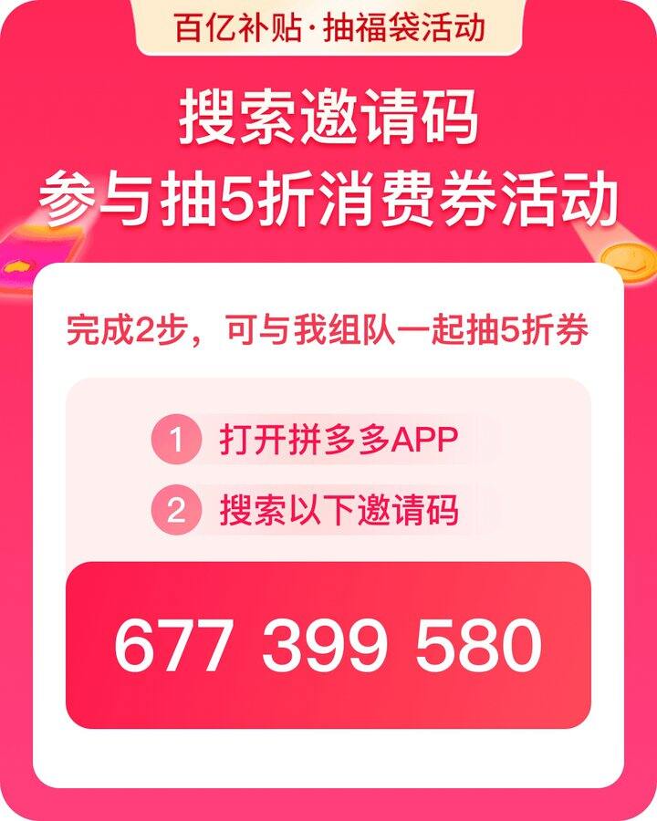 拼多多组队 成功的留言