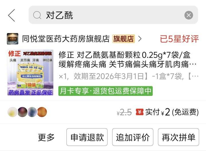 吐槽修正对乙酰氨基酚颗粒