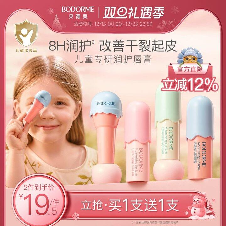 贝德美儿童唇膏💰10/支