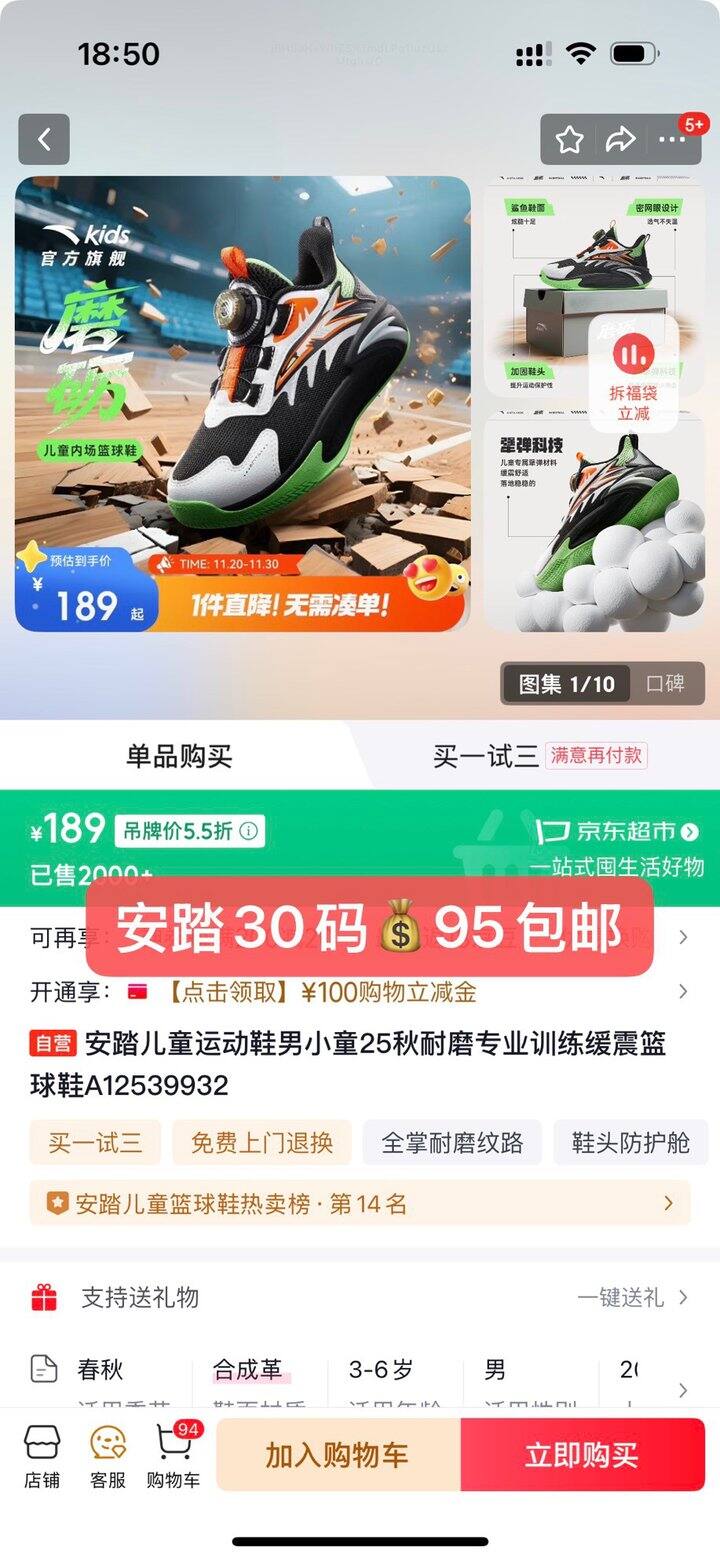 安踏30码💰95包邮