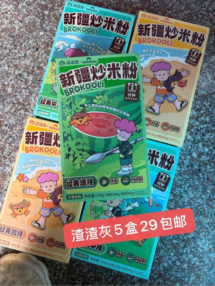 渣渣灰新疆炒米粉 5盒💰29包邮