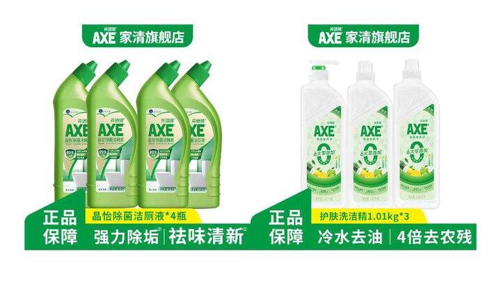 4.9/瓶❗️斧头牌 家清合集