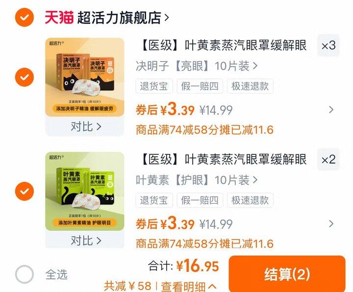 💰0.3一片的蒸汽眼罩‼平时
玩手机多的宝子们一定要试试
