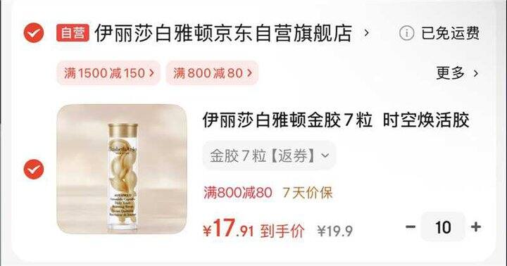 💰2.4/粒🉐伊丽莎白雅顿金胶