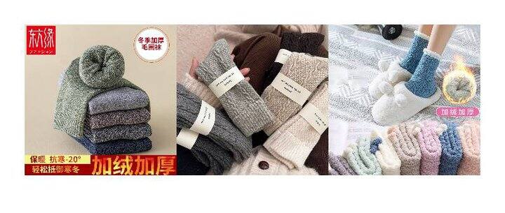 东方缘袜子合集，加厚毛圈🧦