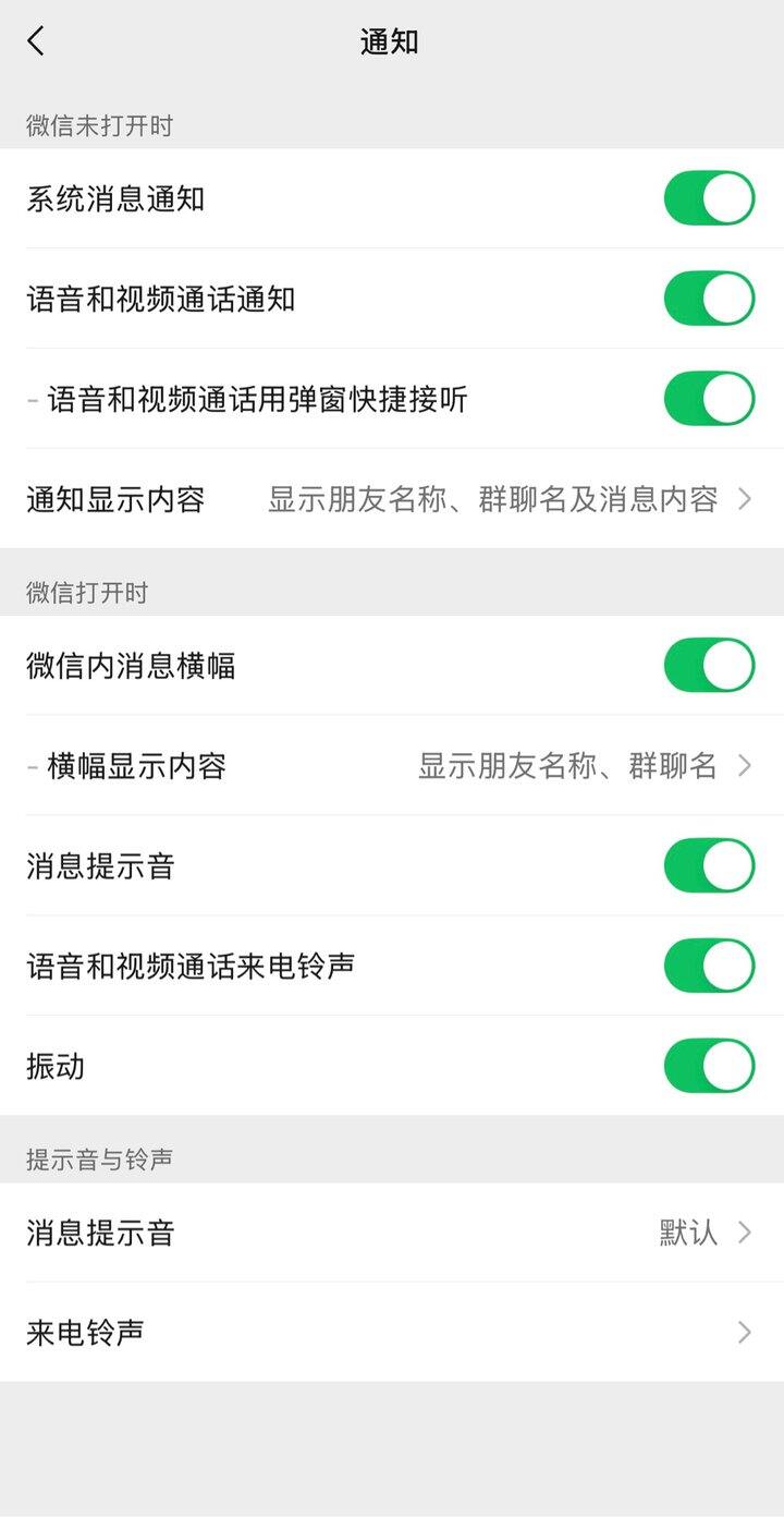 救命啊，这啥都开着 微信来消息但啥提醒也收不到