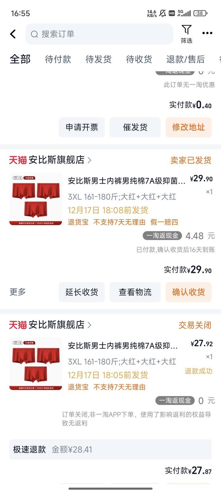 内裤反馈 带返利后25三条