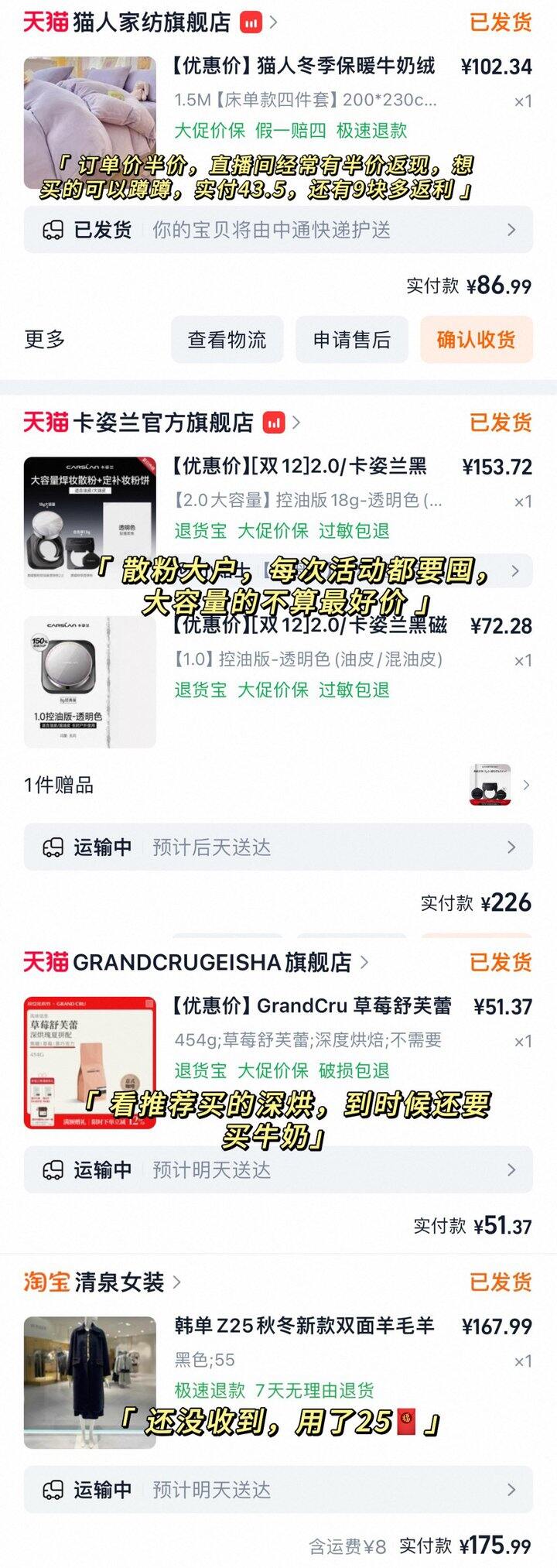 双十二第二波晒单