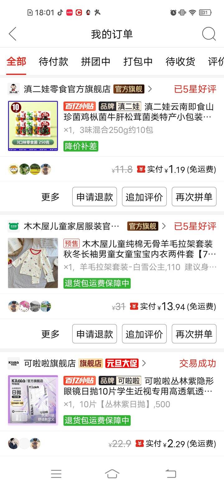 pdd百亿补贴🧧买了啥