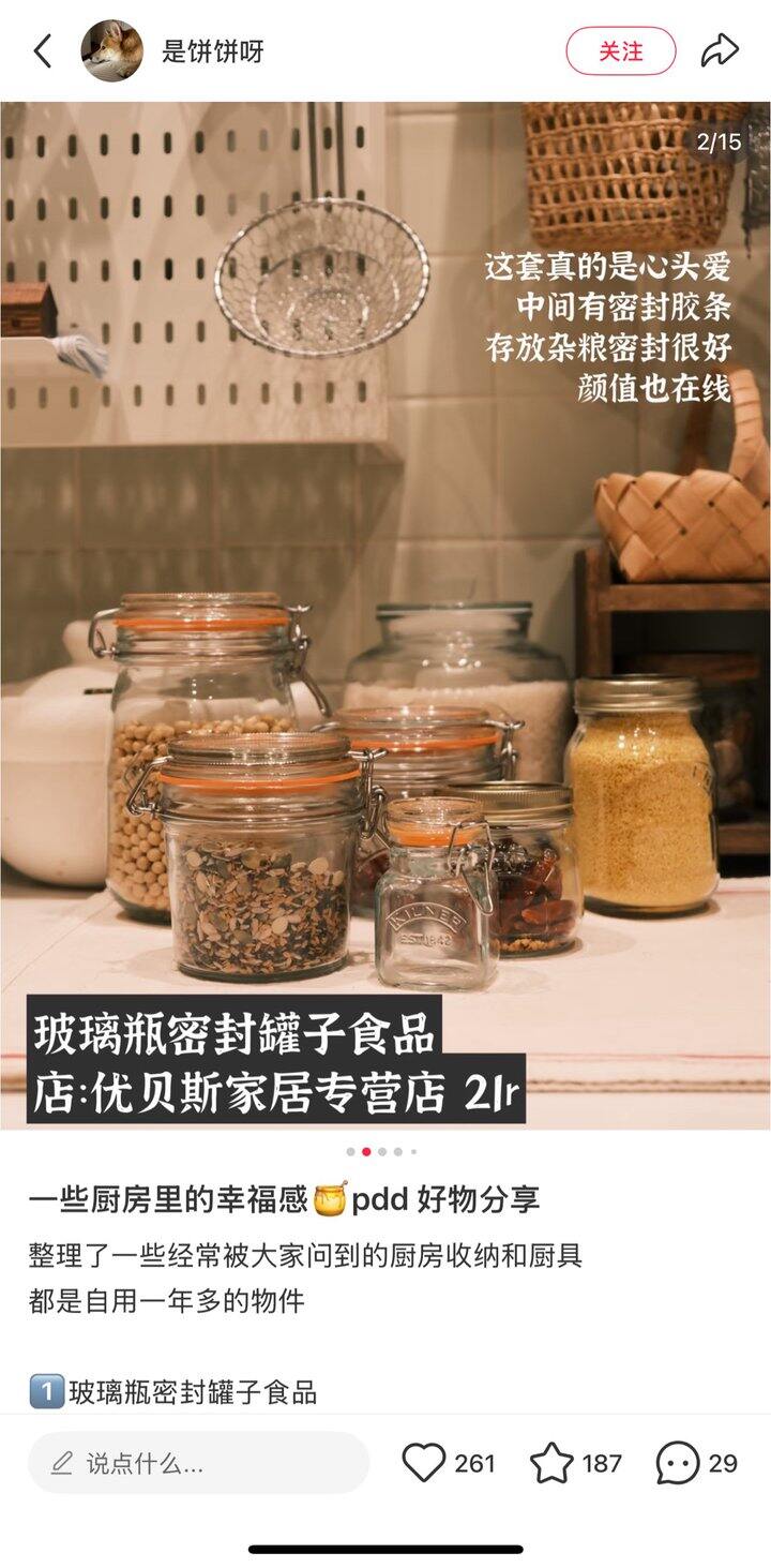 小🍠搬运｜玻璃瓶密封罐子｜拼夕夕