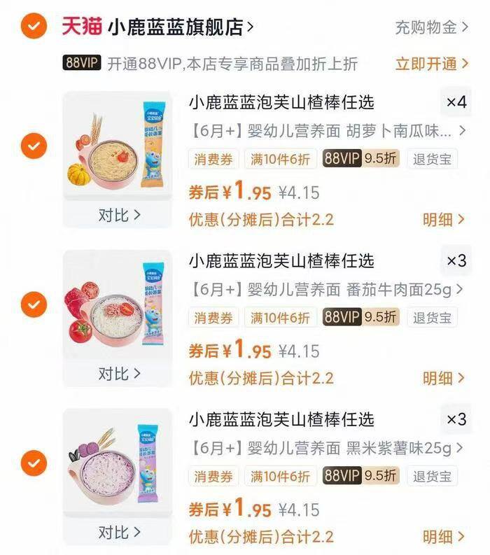 速‼️🥬價低至💰1.9/件小鹿蓝蓝👶🏻零食‼️配料干净 哄娃必备