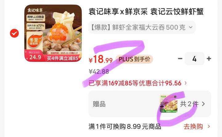 袁记云饺鲜虾全家福云吞