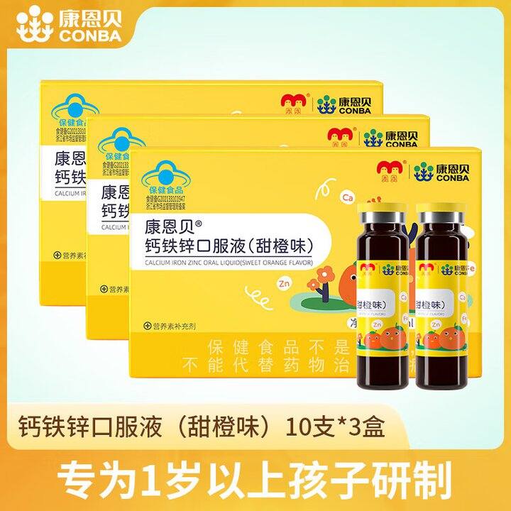 康恩贝钙铁锌口服液3盒38.4