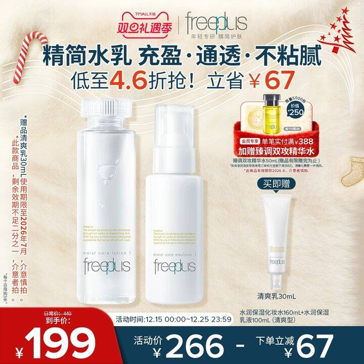 99💰芙丽芳丝水乳套装
水160ml➕乳100ml➕30ml保湿乳