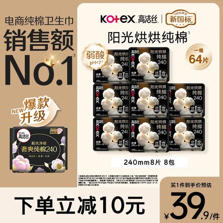 高洁丝 日用卫生巾💰0.5，没有凑数