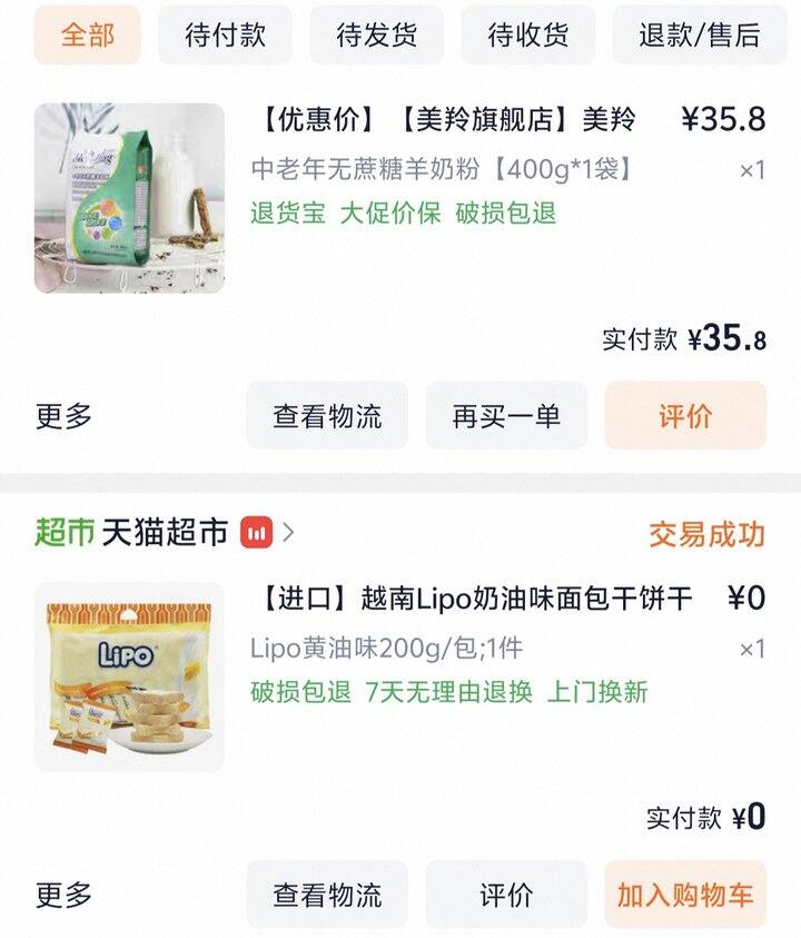 双十二购物分享（淘宝）