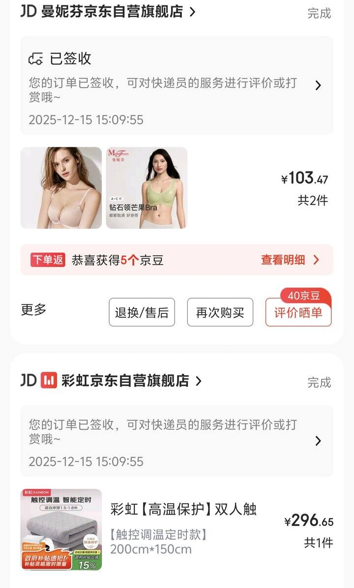 双十二购物分享（京东）