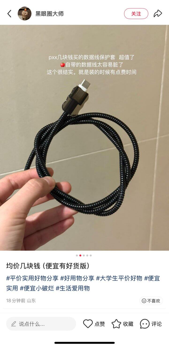 小🍠搬运｜数据线保护套｜拼夕夕