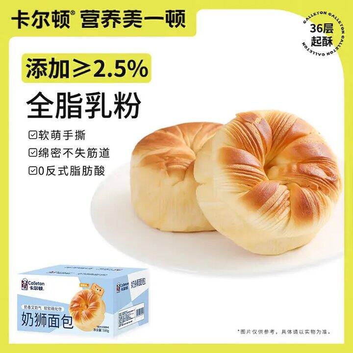 9.9❗️卡尔顿 奶狮手撕面包 500g，他们家面包好吃的