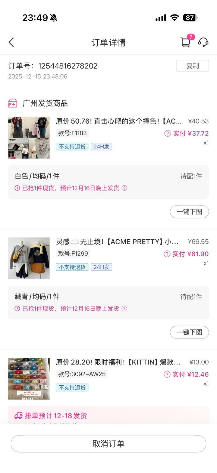 大半夜又买清仓货了