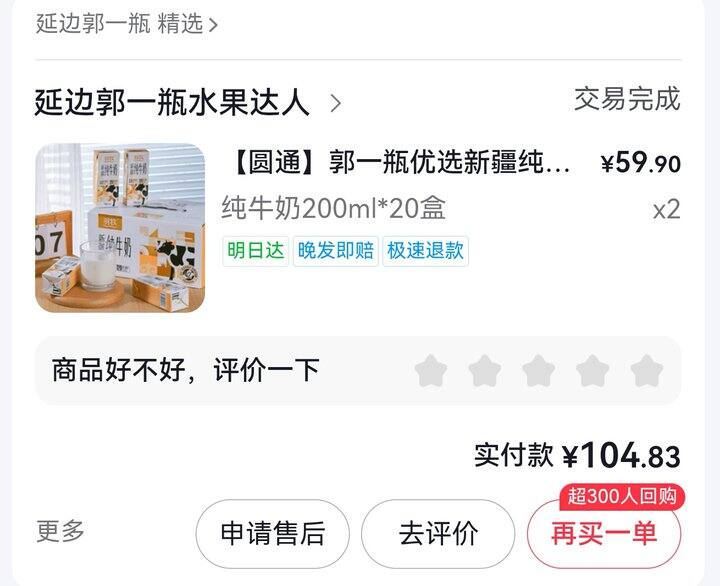 超好喝的新疆纯牛奶