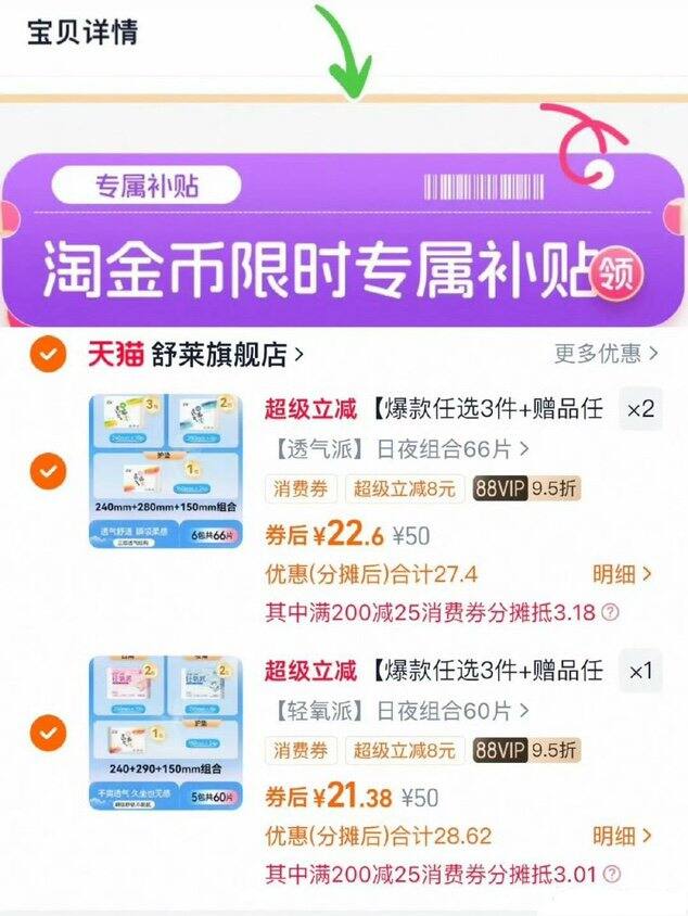 舒莱卫生巾组合，0.3/片