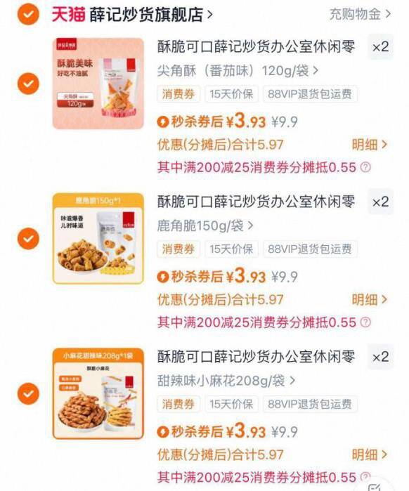 薛记炒货零食，3.9/件💰