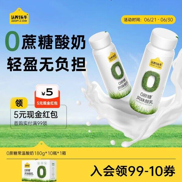 认.养0蔗糖酸奶，2.9/瓶