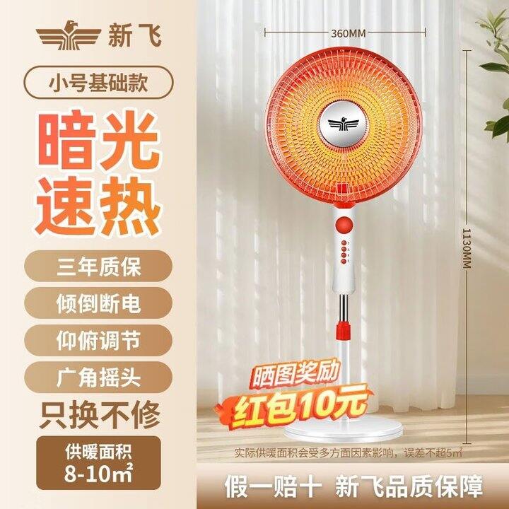 49.9🉐新飞落地节能小太阳