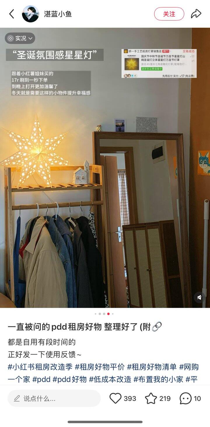 小🍠搬运｜圣诞氛围感星星灯｜拼夕夕