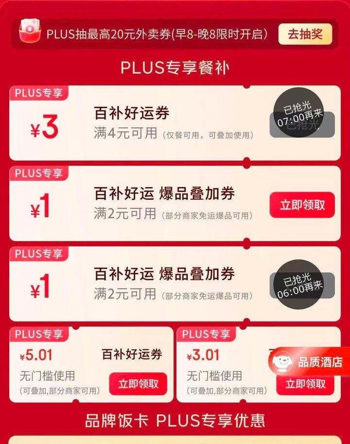 京东外卖5-5💰瑞幸咖啡4.9💰