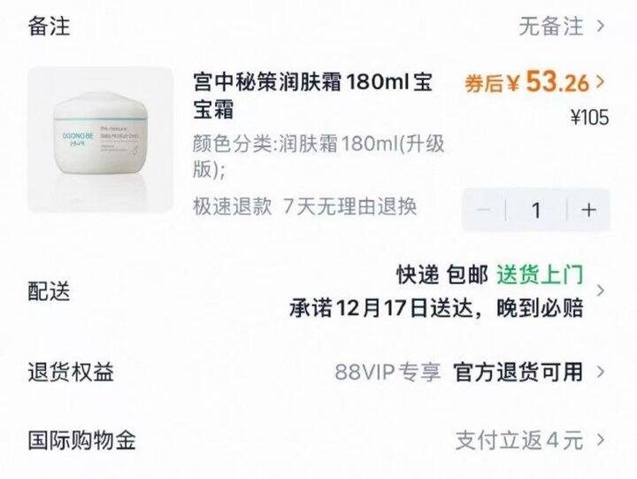 宫中秘策宝宝面霜儿童面霜49💰