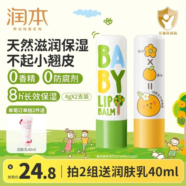 润本儿童唇膏9.2💰