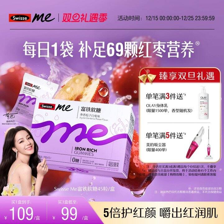 Swisse补铁软糖，51.7