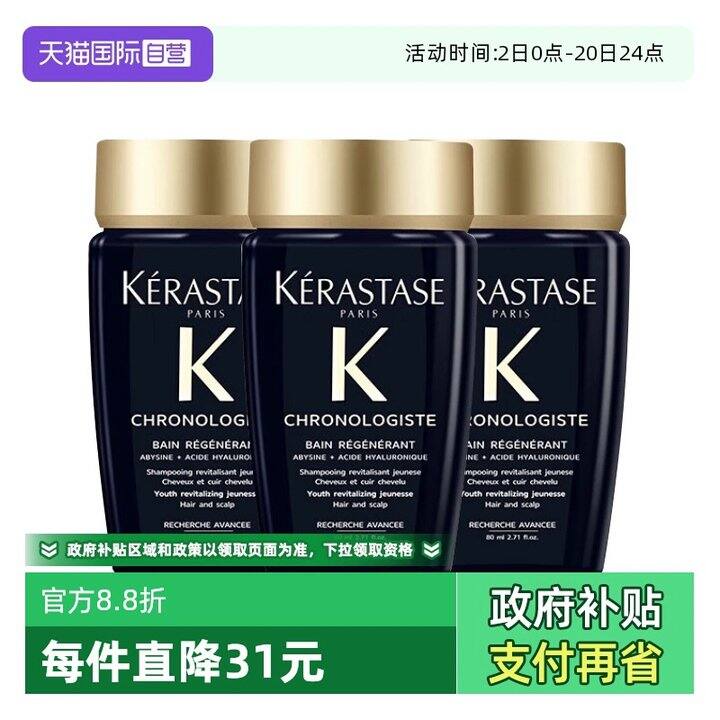 卡诗黑钻洗发水，折20.8/瓶