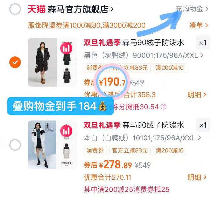 184💰森马陈都灵90绒子羽绒服