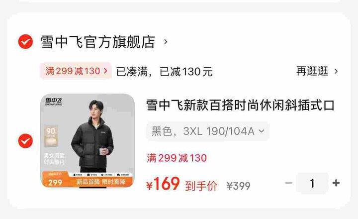 雪中飞情侣款羽绒服💰169