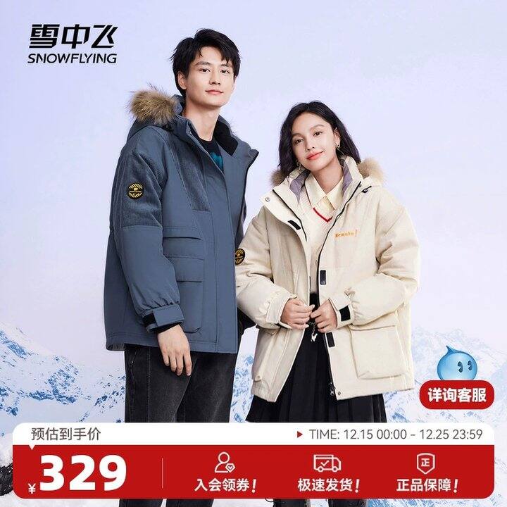 雪中飞情侣款羽绒服💰191，首次降！