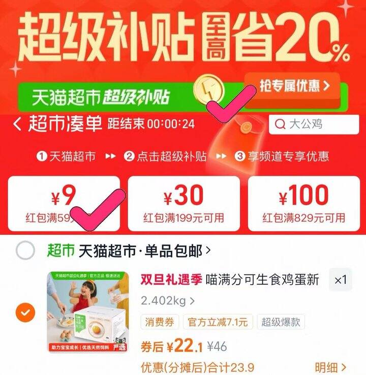 喵满分可生食鸡蛋0.5💰