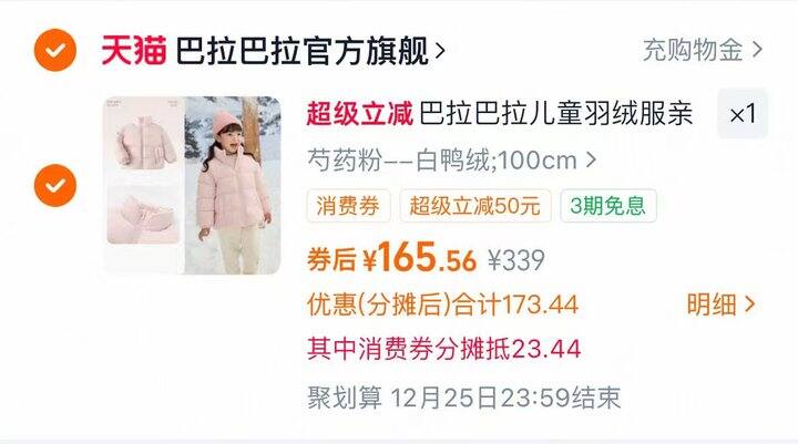 巴拉巴拉儿童三防羽绒服165💰