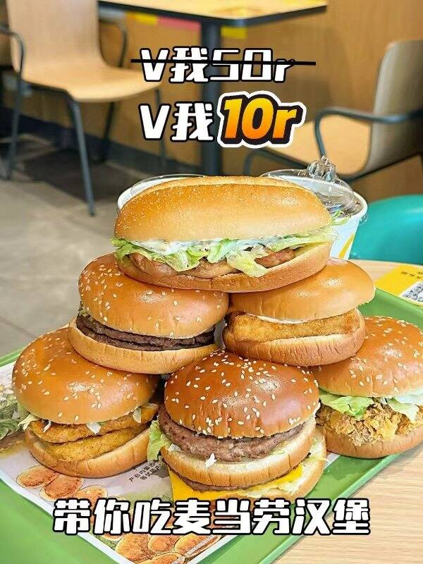 【到店】麦当劳🍔通通10块！