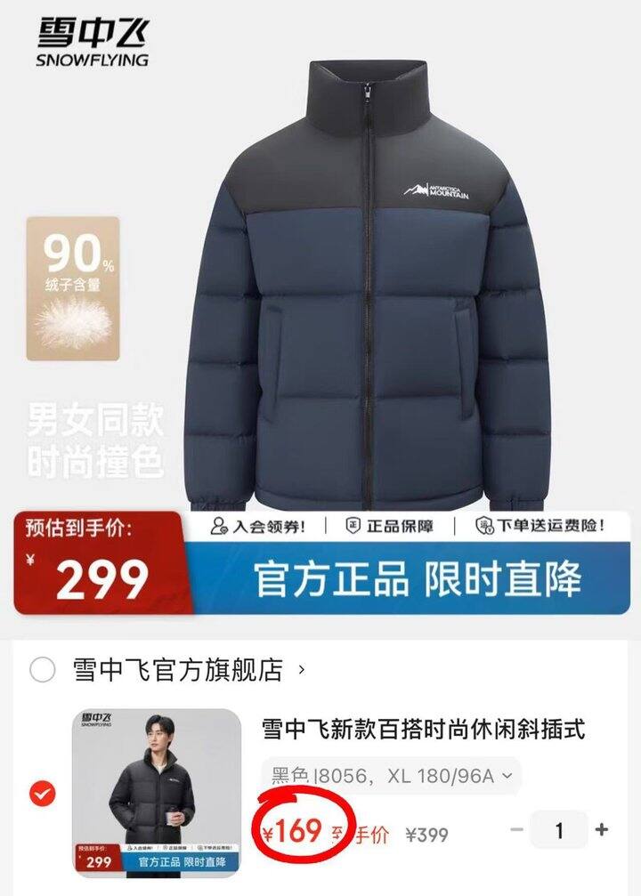 雪中飞羽绒服169💰