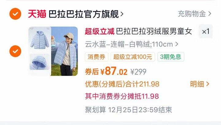 巴拉巴拉儿童三防羽绒服87💰