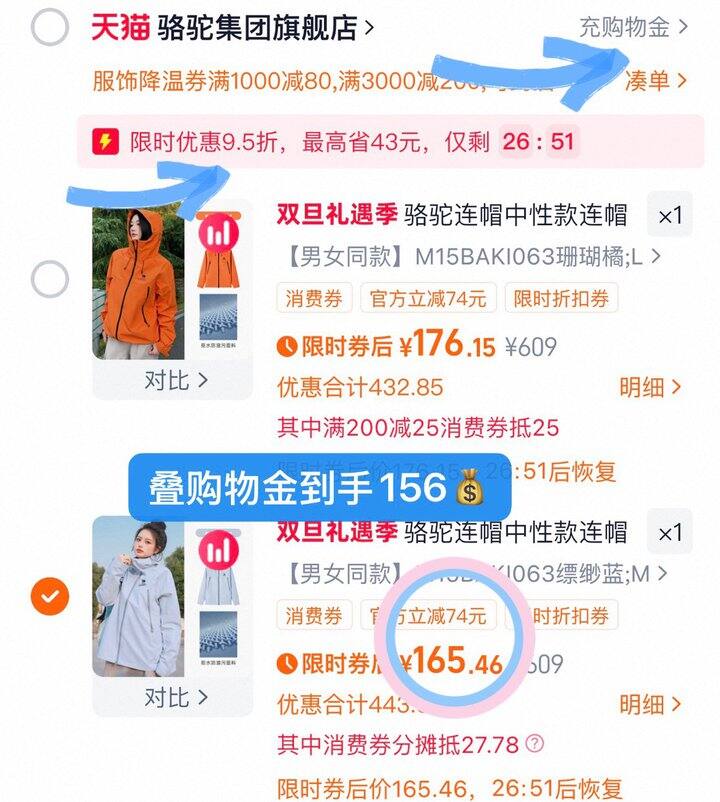 156💰骆驼山海夹克登山服