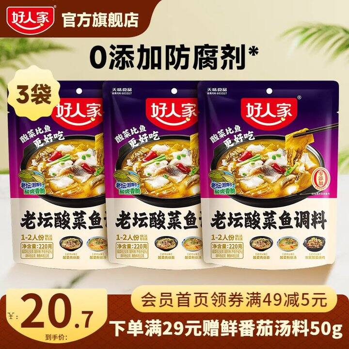 好人家酸菜鱼5.6💰