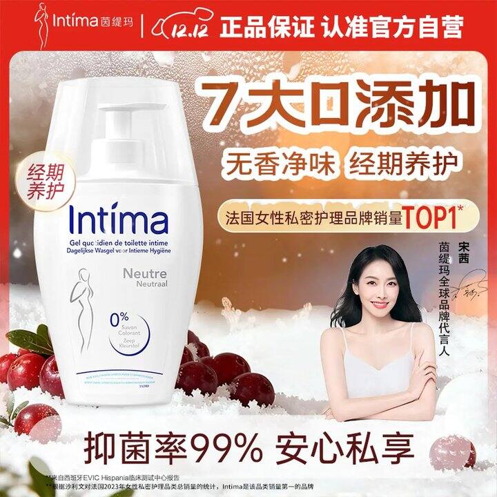 茵缇玛 私处护理液