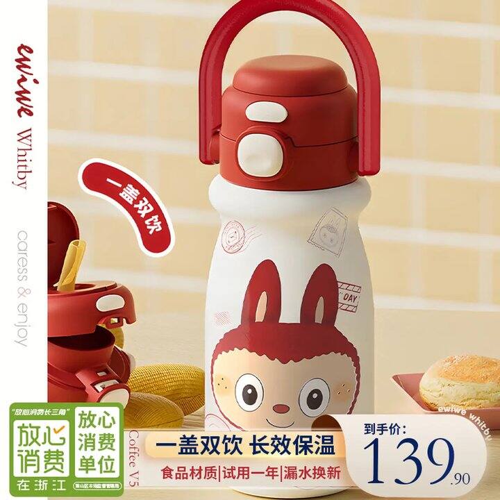 EWIWE 保温杯合集